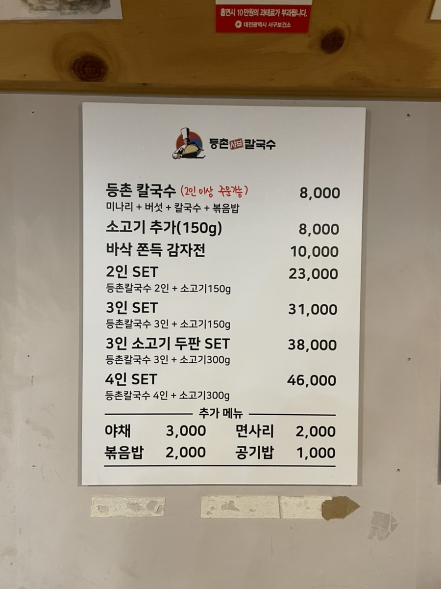 등촌샤브칼국수 목원대도안점 이미지