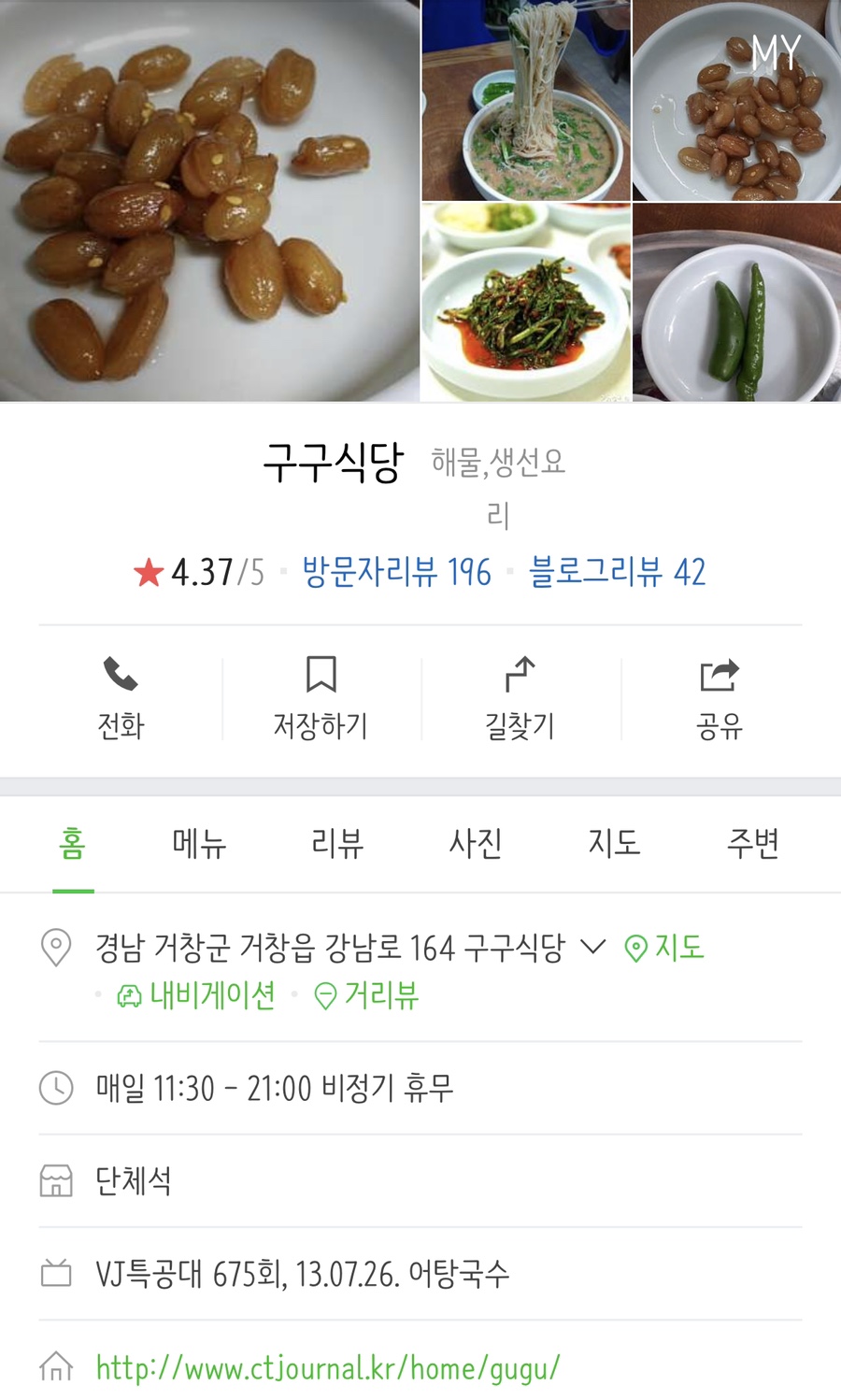 구구추어탕 이미지