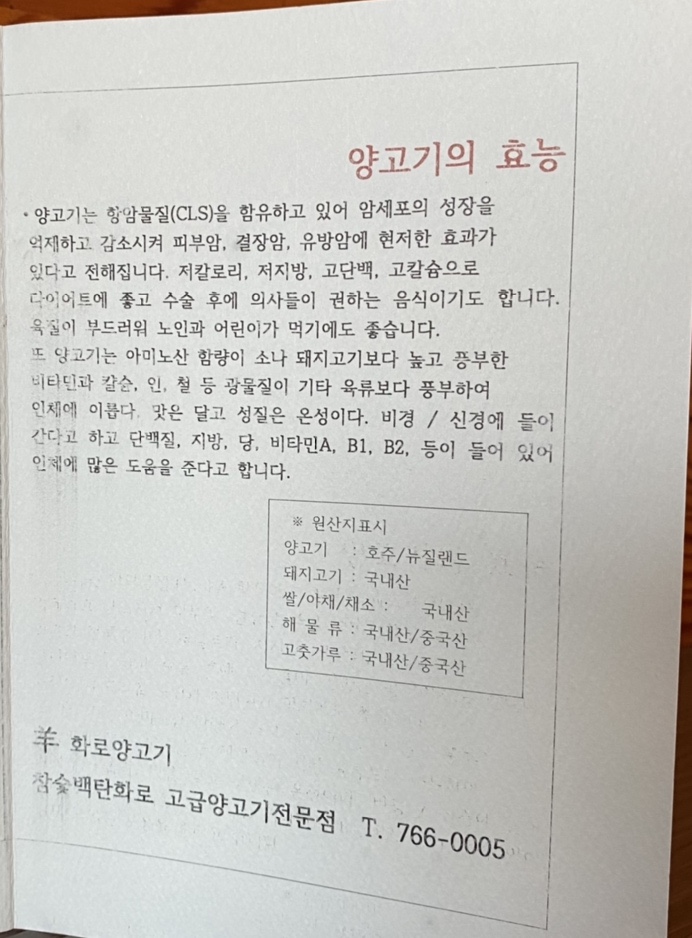 양화로양고기 이미지