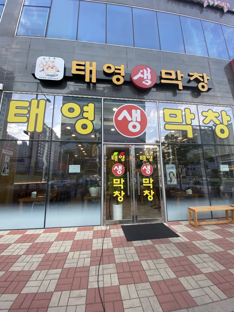 태영막창 이미지