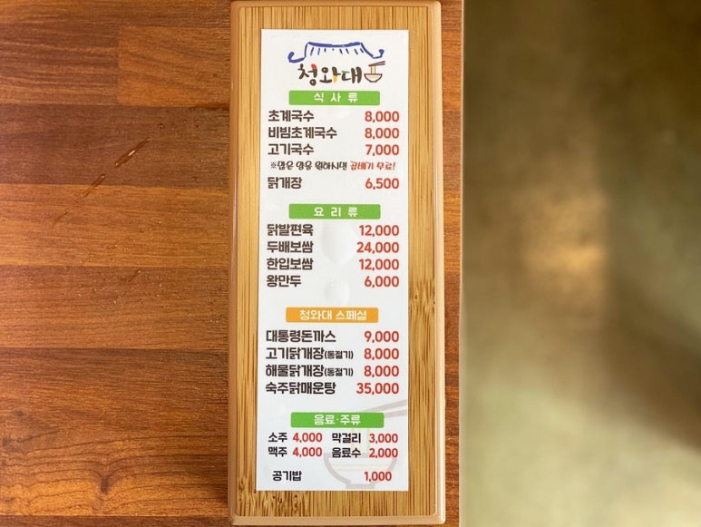 청와대초계국수 이미지