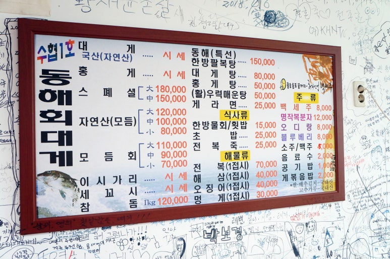 동해회대게수협1호 이미지