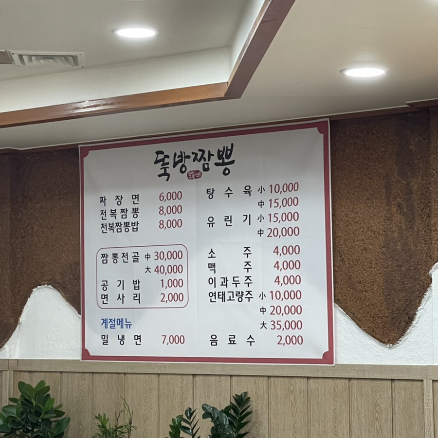 뚝방짬뽕 이미지