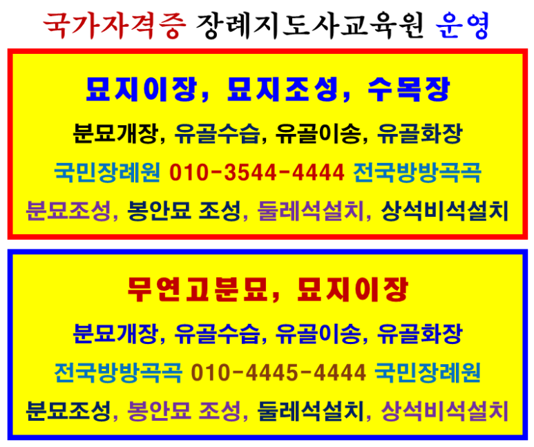 전국묘지이장공사 이미지
