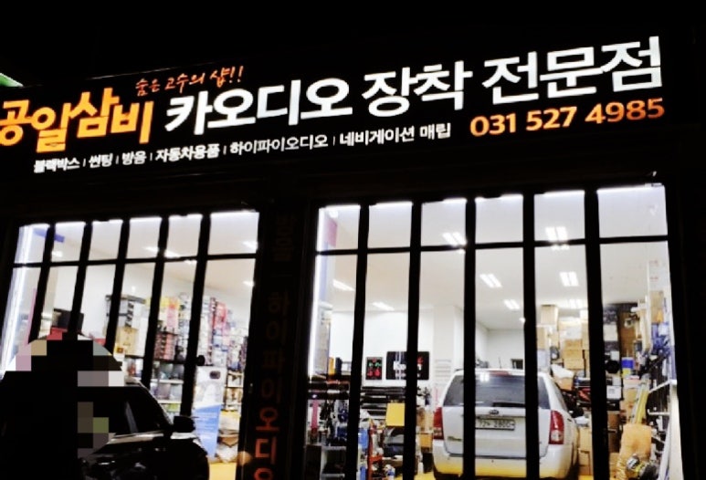 양지자동차용품 이미지
