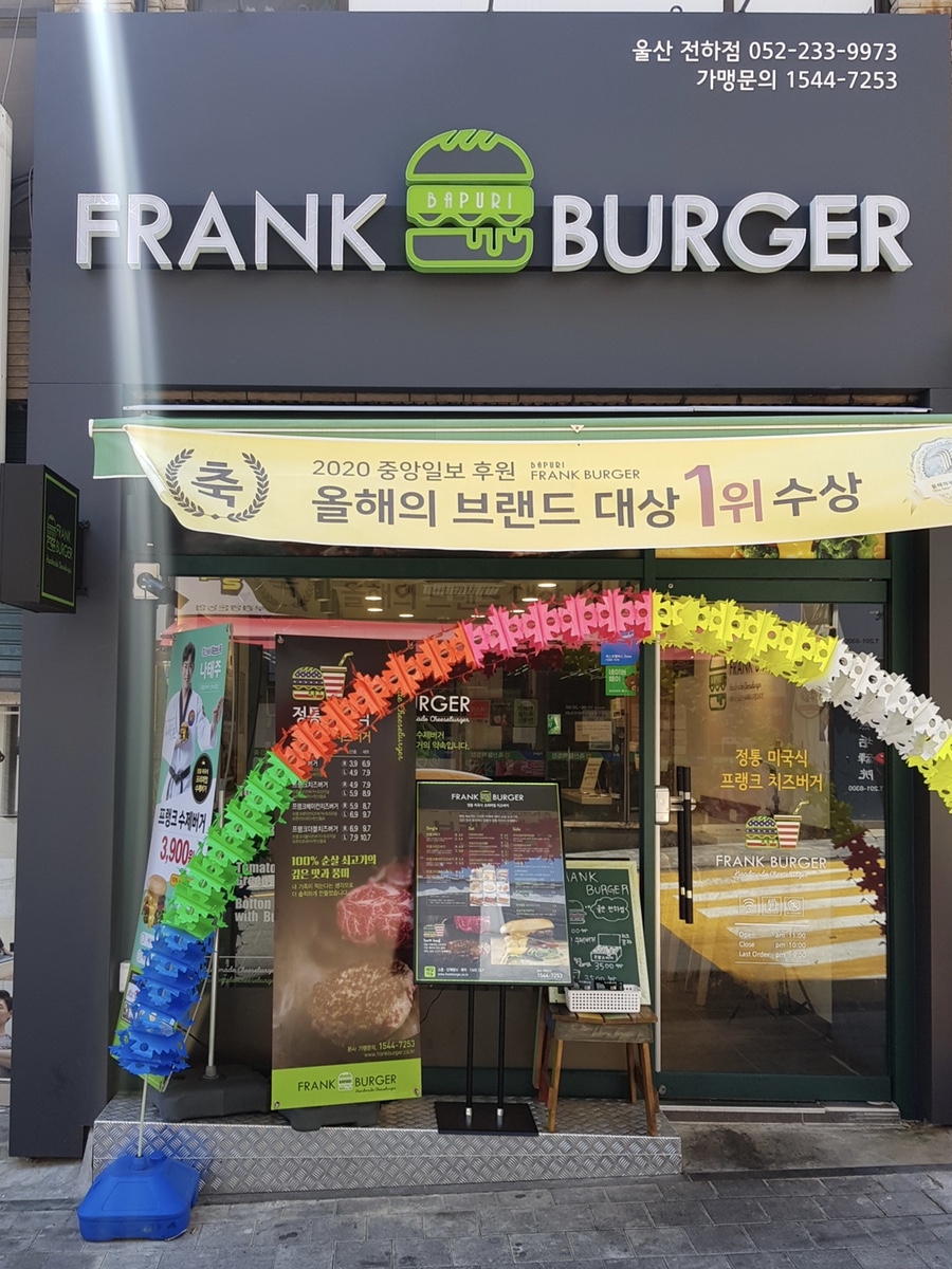 프랭크버거 울산전하점 이미지