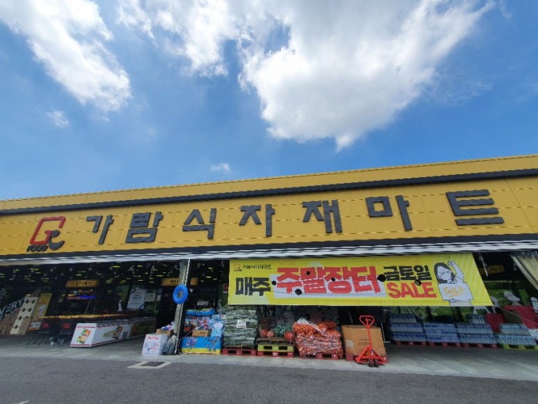 가람식자재마트 이미지