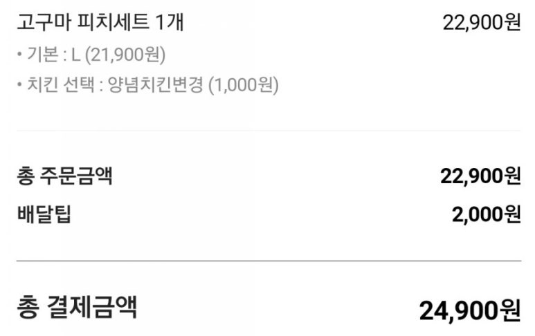 피자나라치킨공주피나치공 이미지