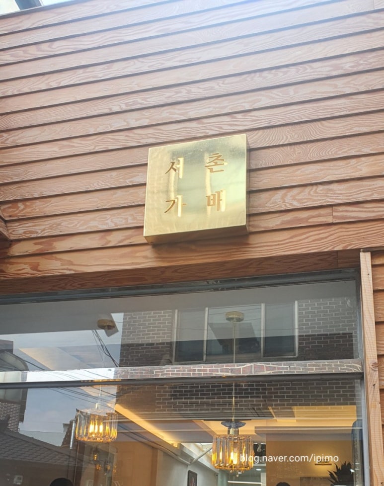 서촌가배 이미지