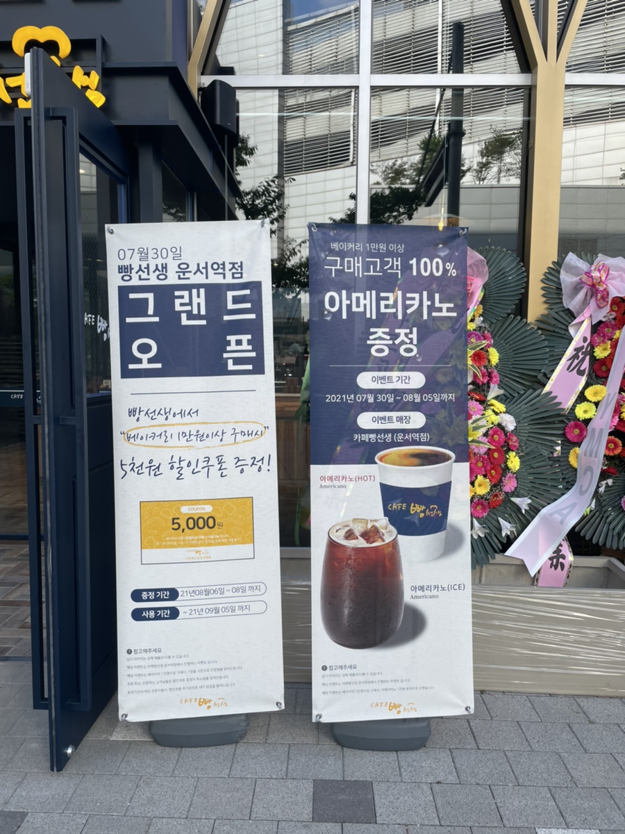 카페빵선생 운서역점 이미지