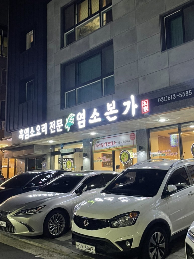 본가흑염소 이미지