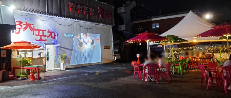 서민포차 이미지