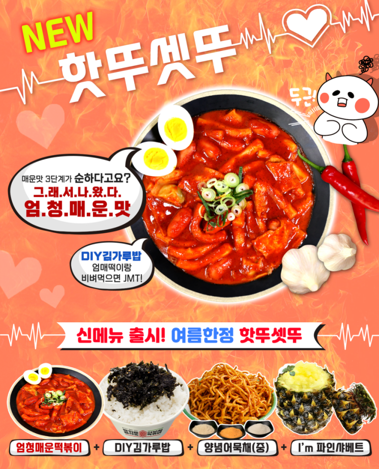 을찌로국물떡볶이 이미지