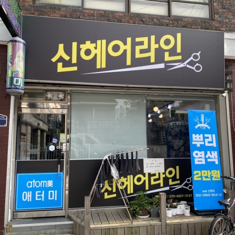 신헤어라인 이미지