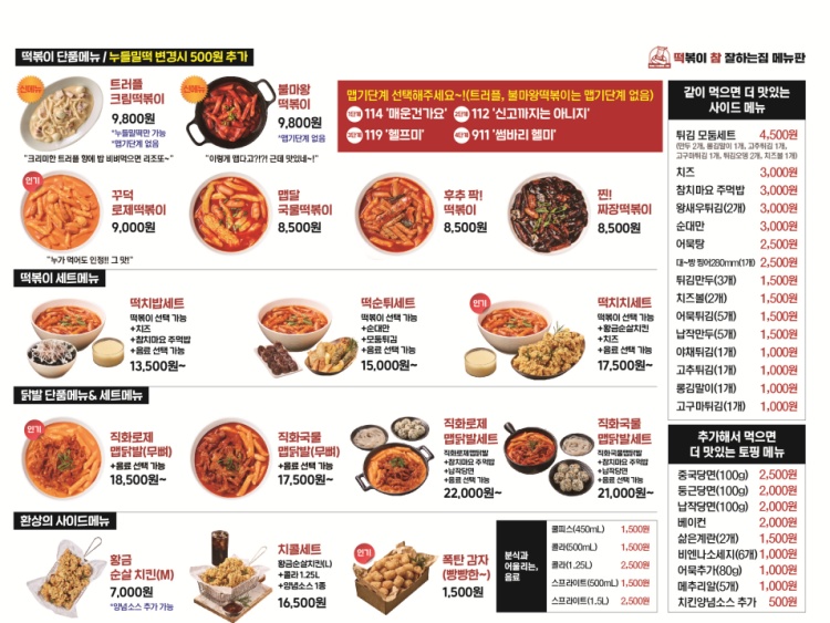 떡볶이참잘하는집떡참 이미지