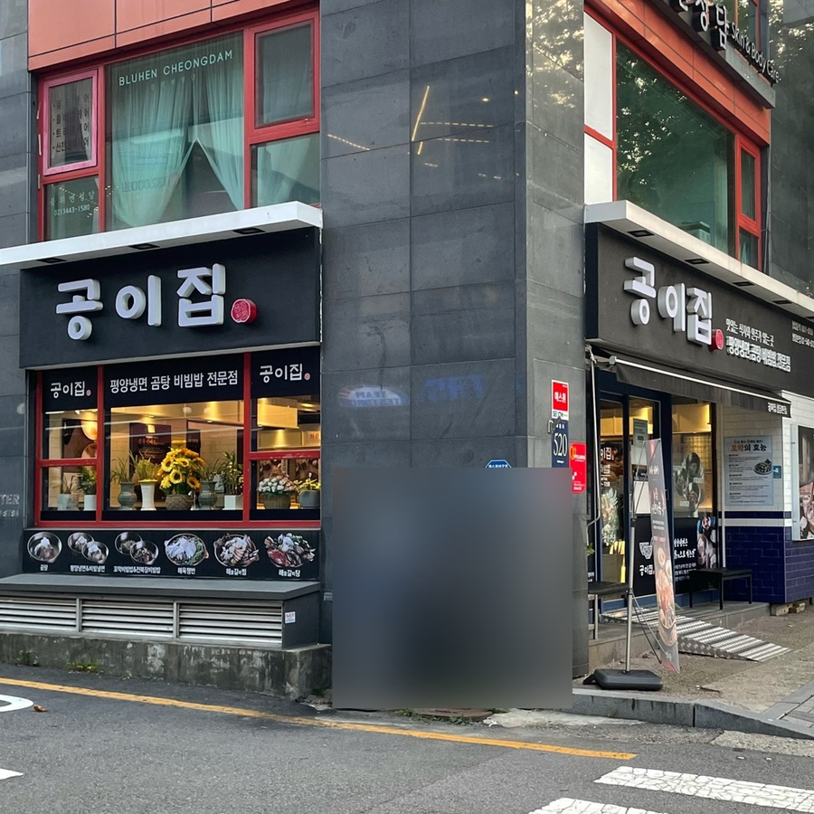 공이집청담 이미지
