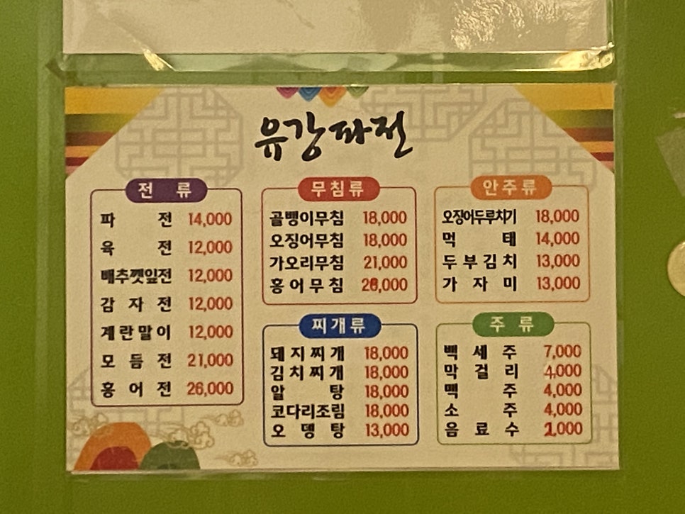 유강파전 이미지