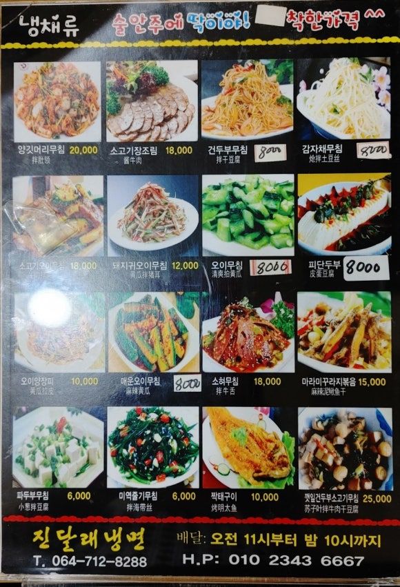 연변진달래냉면 이미지