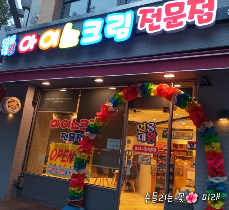 얼음대왕아이스크림 이미지