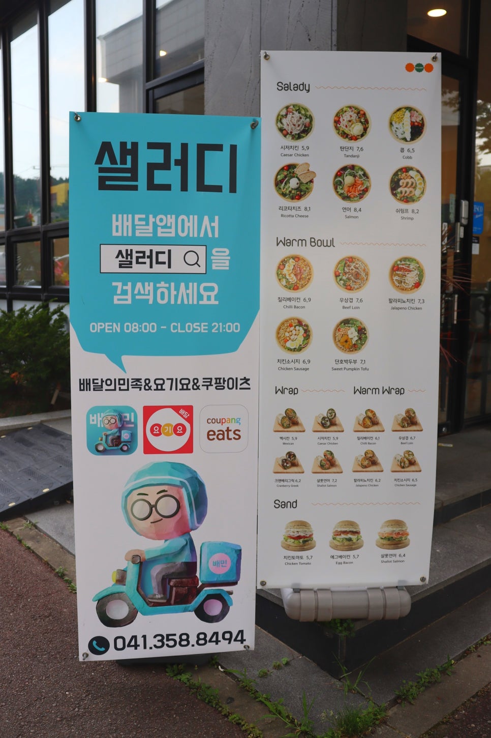 샐러디(당진문예의전당점) 이미지