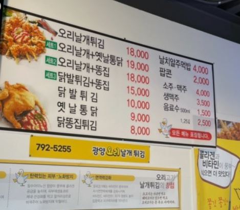 광양오리날개튀김 이미지