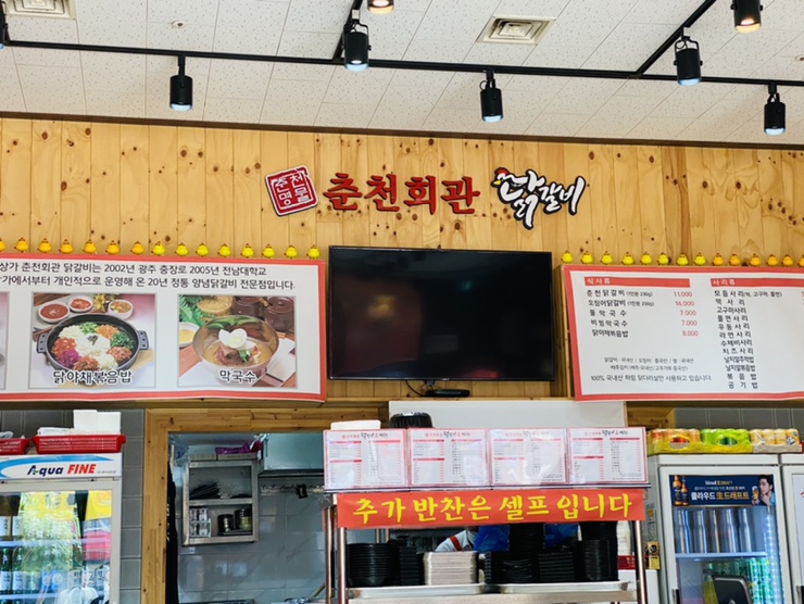 춘천회관닭갈비 이미지
