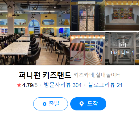 퍼니펀키즈랜드 이미지