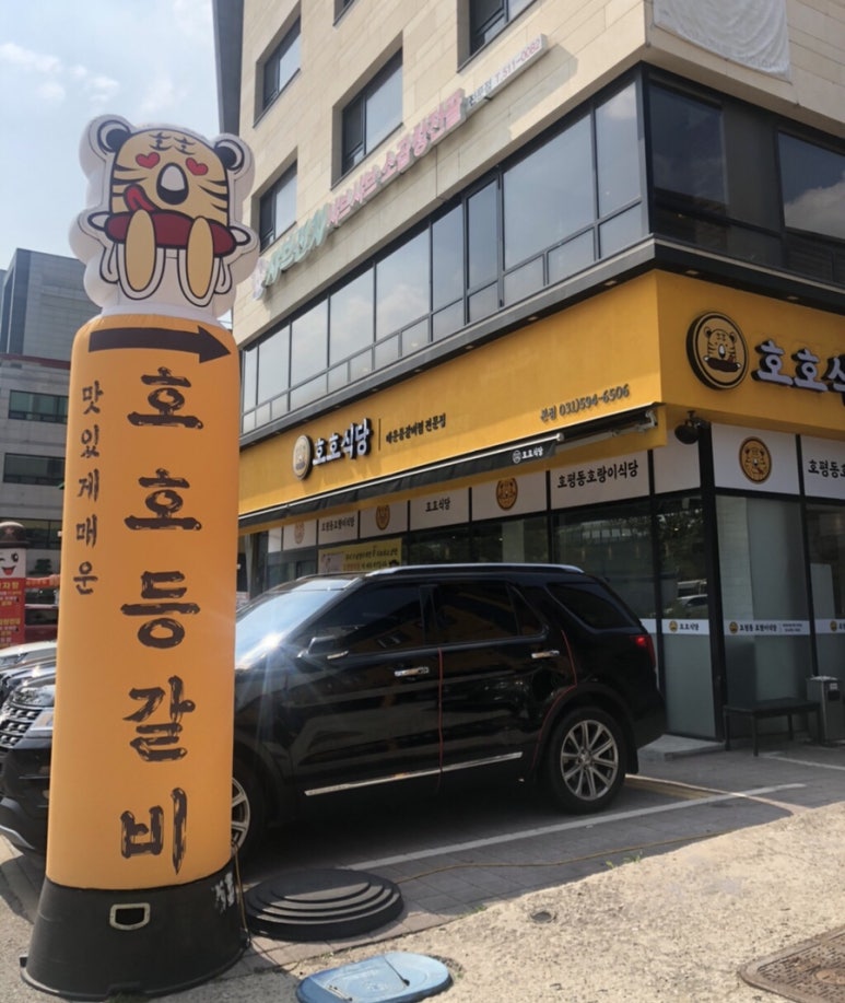 호평동호랑이식당 이미지