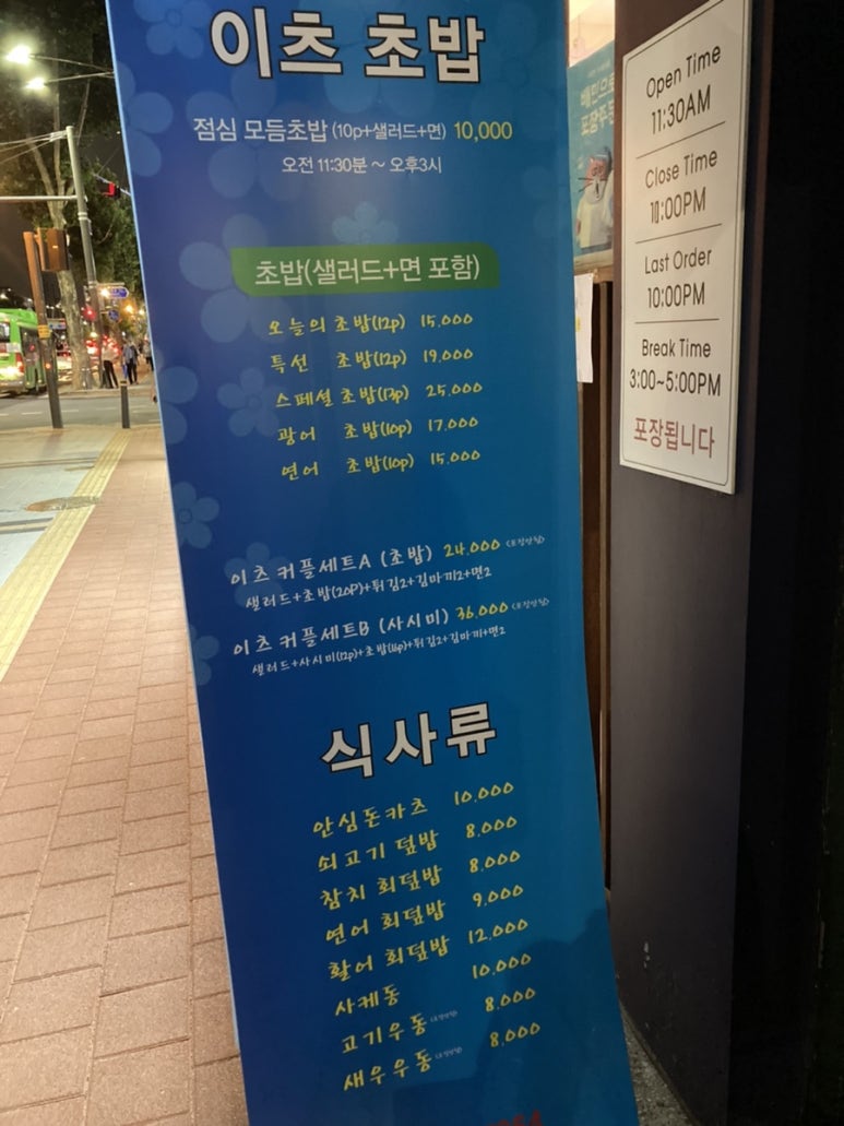 이츠초밥 이미지