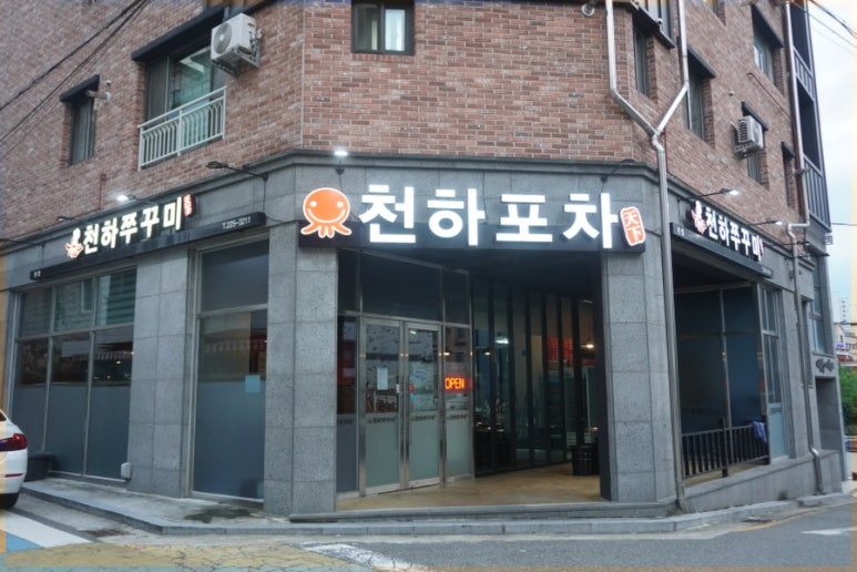 천하포차 이미지