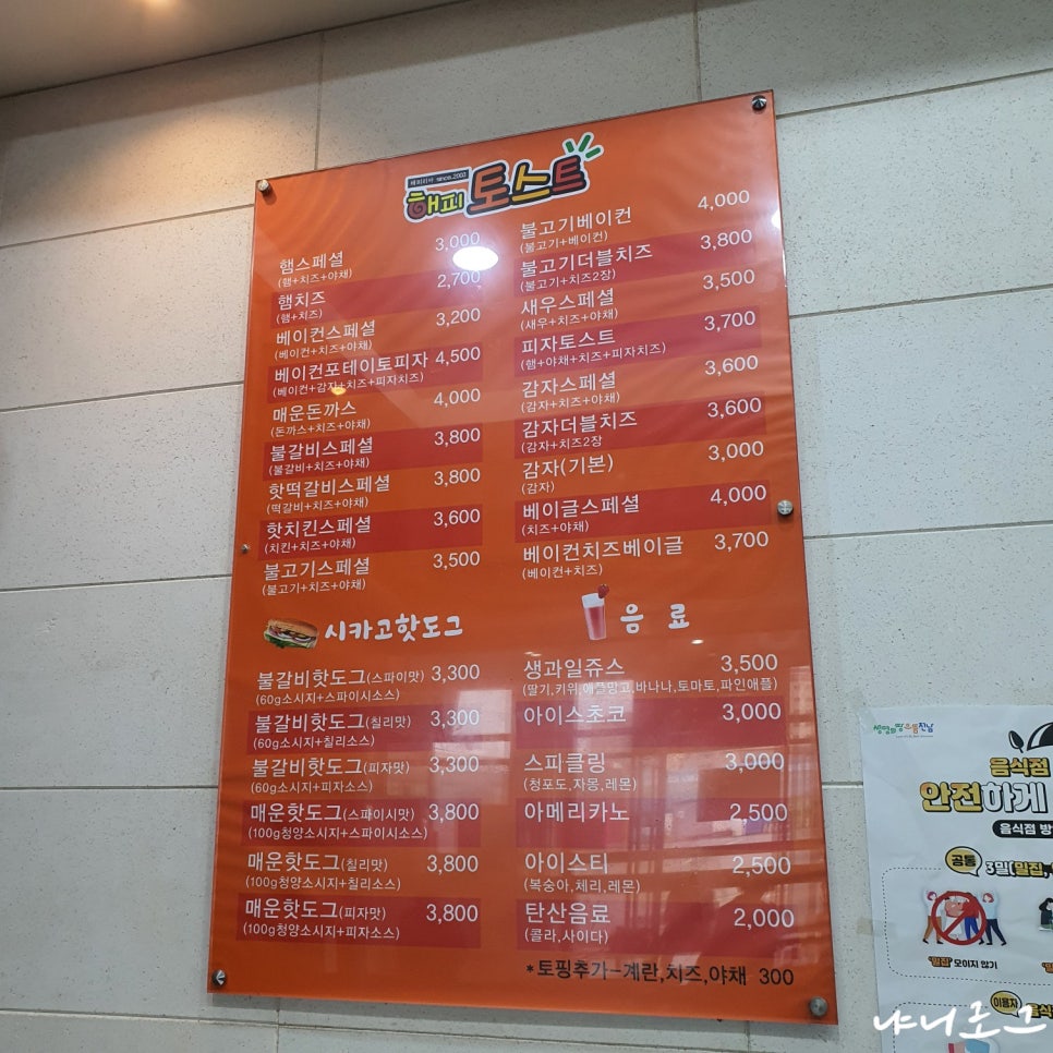 해피토스트터미널점 이미지