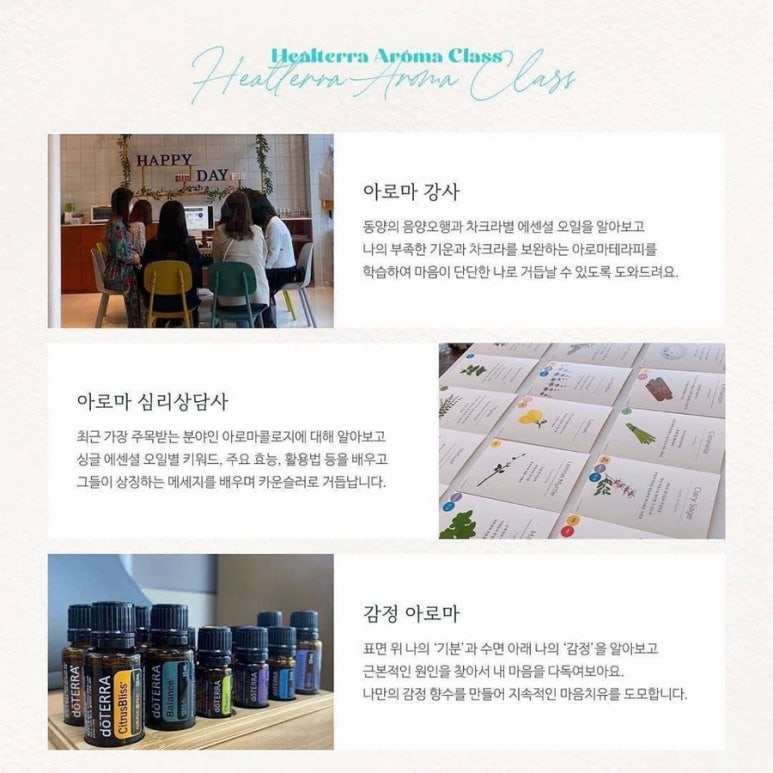 장수아로마테라피 이미지