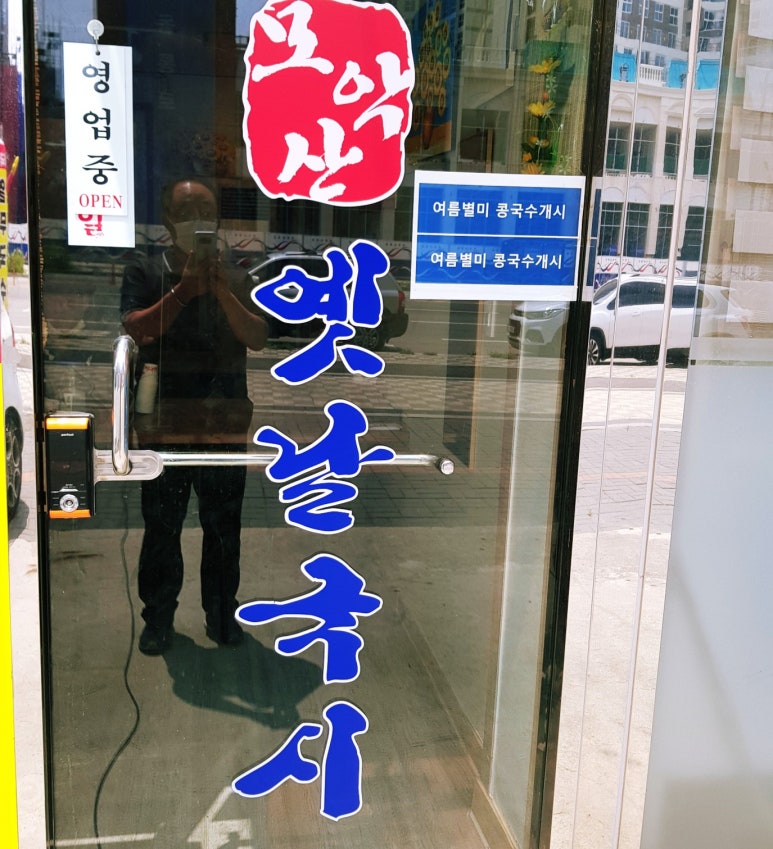 모악산옛날국시 이미지
