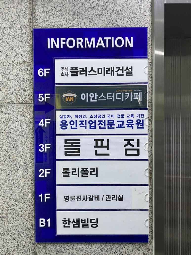 용인직업전문교육원 이미지