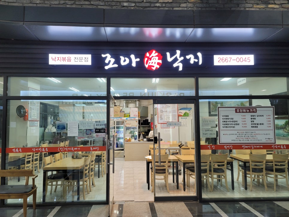 조아해낙지 이미지