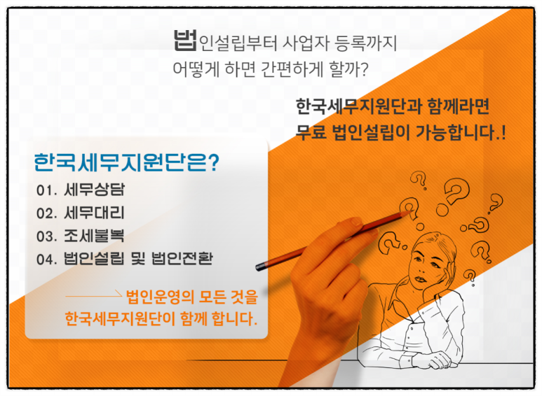 한국세무법인서 이미지
