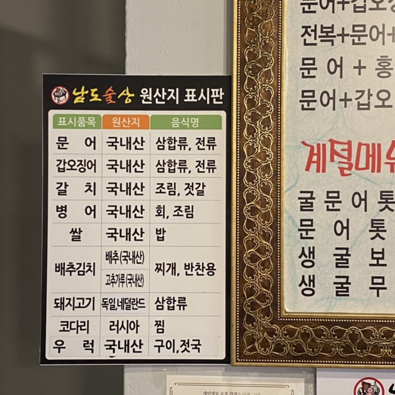 남도술상산내점 이미지