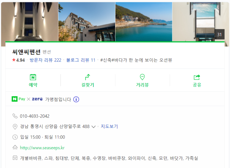 펜션씨앤씨 이미지