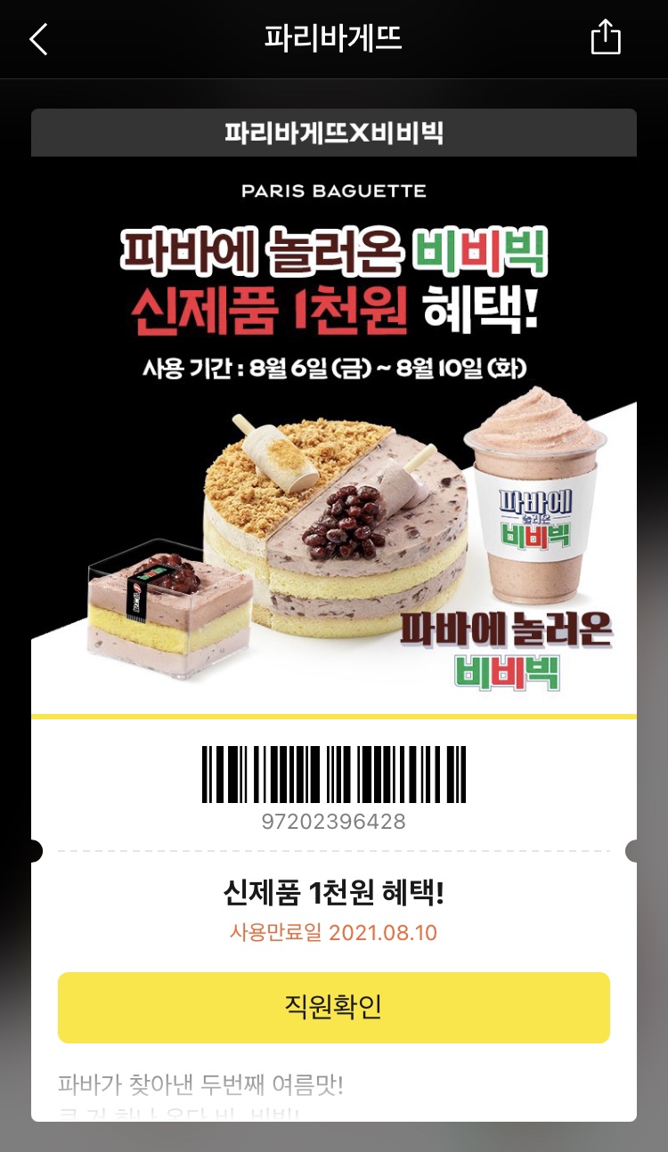 파리바게뜨 경주용황점 이미지