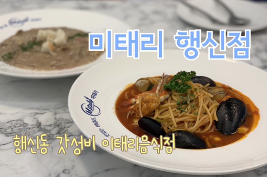 미태리행신점 이미지