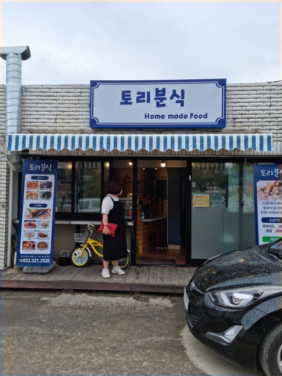 토리분식 이미지