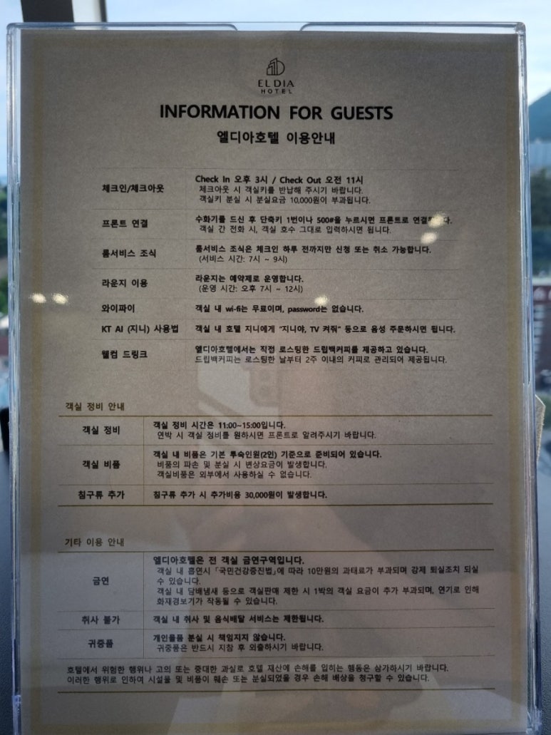 엘디아호텔 이미지