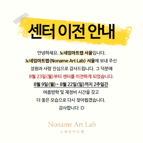 노네임아트랩(Noname Art Lab) 이미지