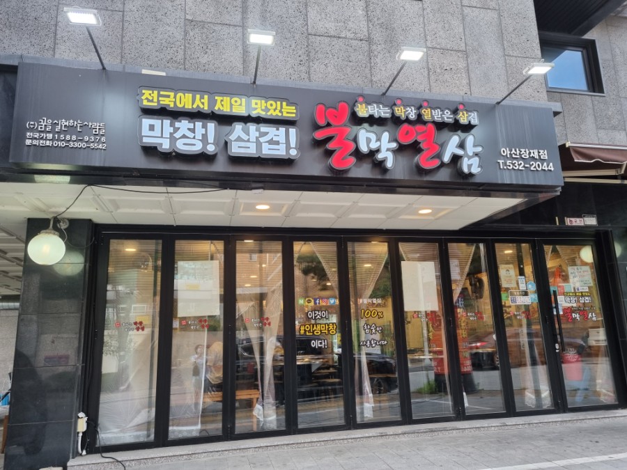 아산장재점 이미지