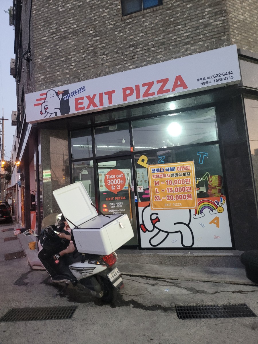 엑시트피자 이미지