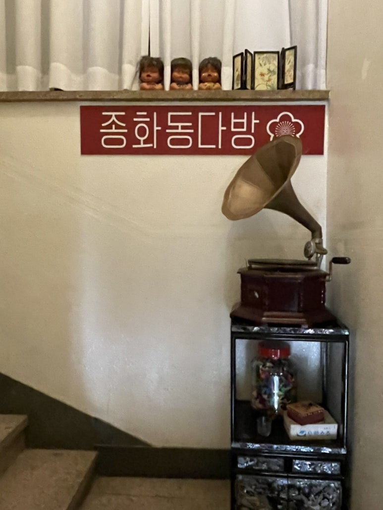종화동 다방 이미지