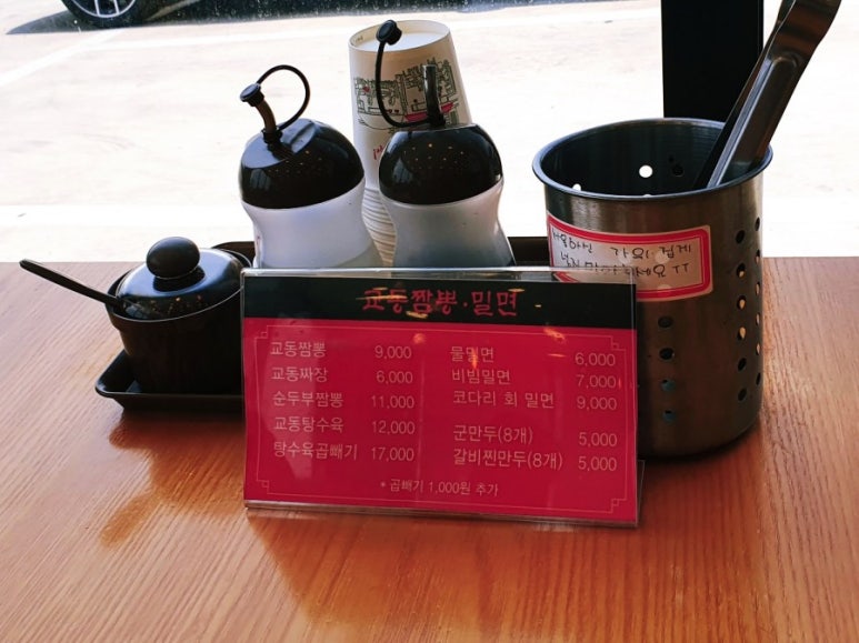 교동짬뽕&가야밀면 이미지