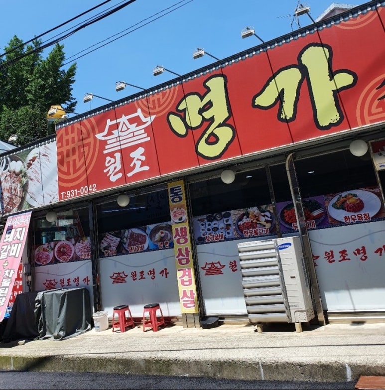 엄지척불고기백반 이미지