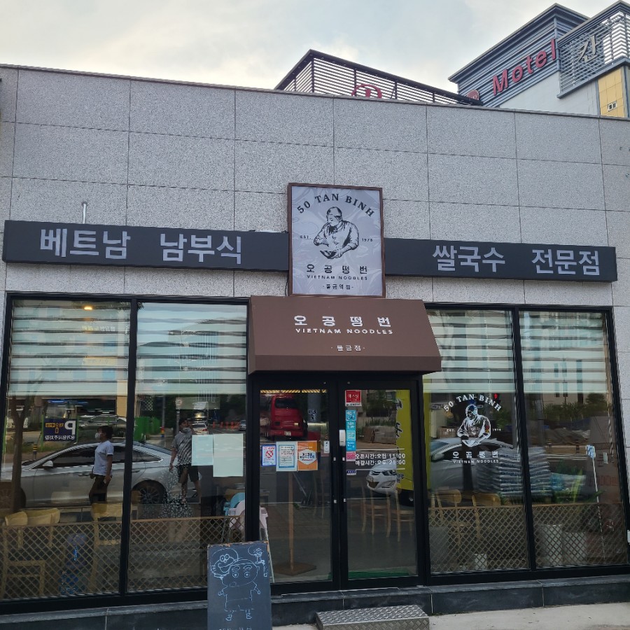 오공떵번 물금역점 이미지