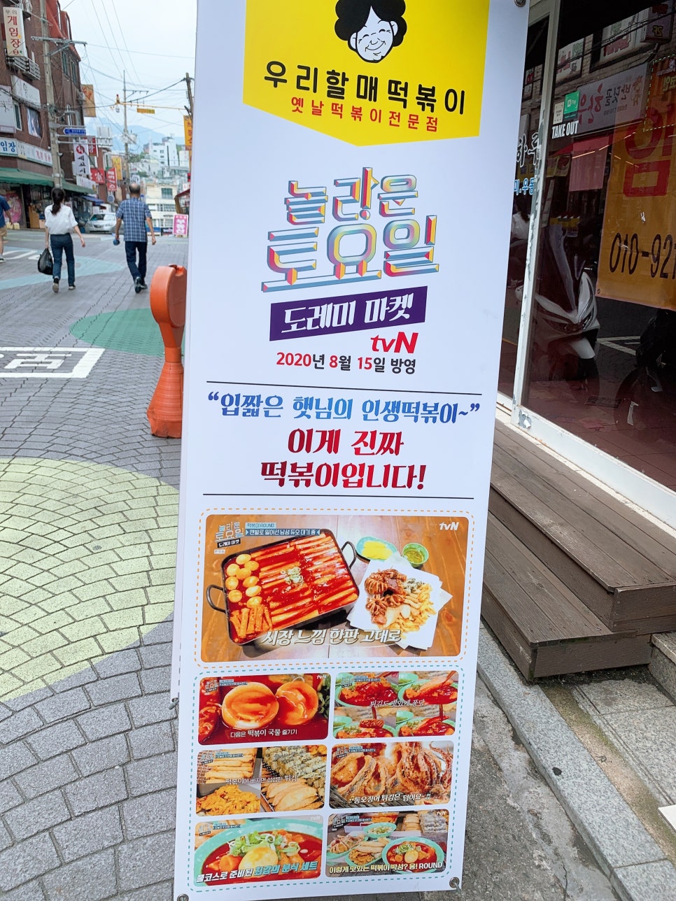 우리할매떡볶이 한성대점 이미지